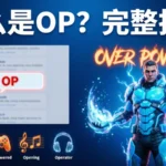OP" Mean